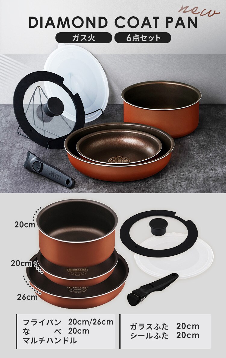 【完売品】ダイヤモンドコートパン ガス 6点セット PDCG-T6S メタリックバーミリオン1