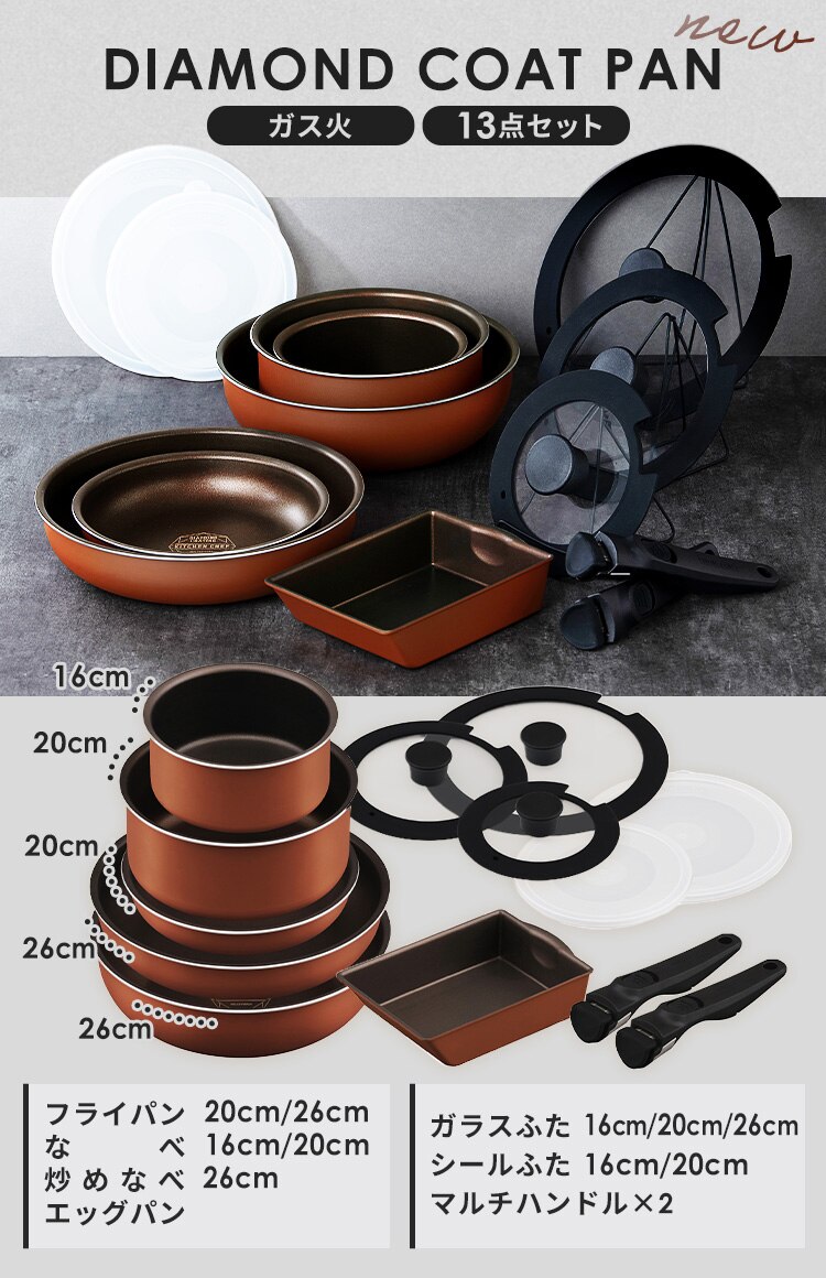 フライパン 13点セット ガス火専用 ダイヤモンドコートパン PDCG-T13S メタリックバーミリオン1