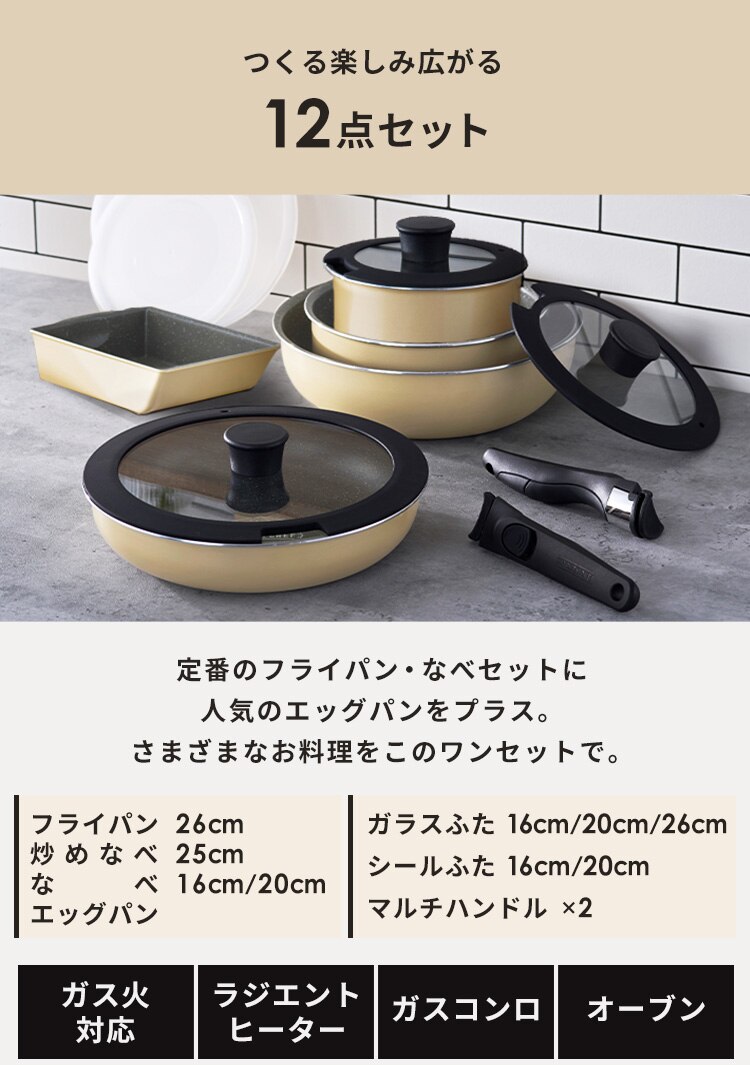 フライパン 12点セット ガス火専用 ダイヤモンドコートパン DCG-T12S クレイベージュ4