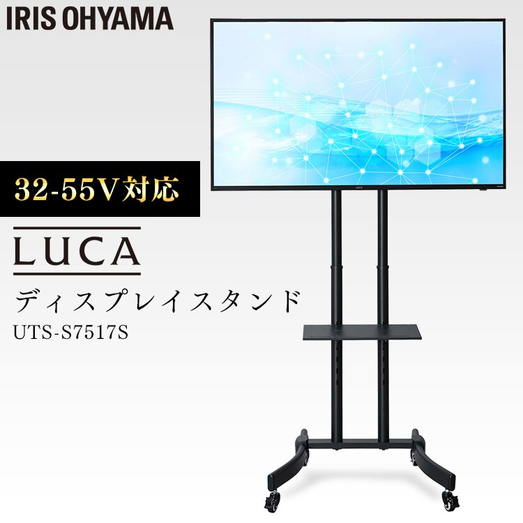 ディスプレイスタンド LUCA UTS-S7517S0