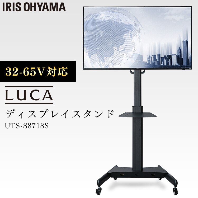 ディスプレイスタンド LUCA UTS-S8718S0