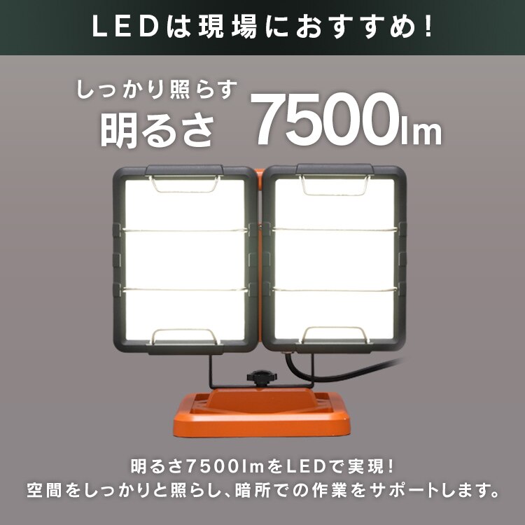 ワークライト LED ワイドパネル ベースタイプ 置き型 防水 作業灯 7500lm LWT-7500B-WP4