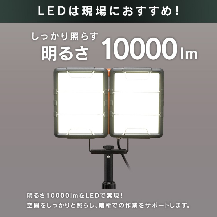 ワークライト LED ワイドパネル スタンドタイプ 置き型 防水 作業灯 10000lm LWT-10000S-WP4