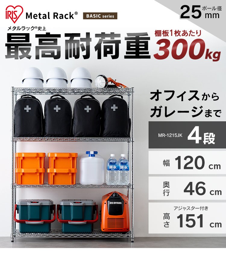 メタルラック 4段 幅120cm MR-1215JK シルバー (ポール直径25mm・棚板4枚)0