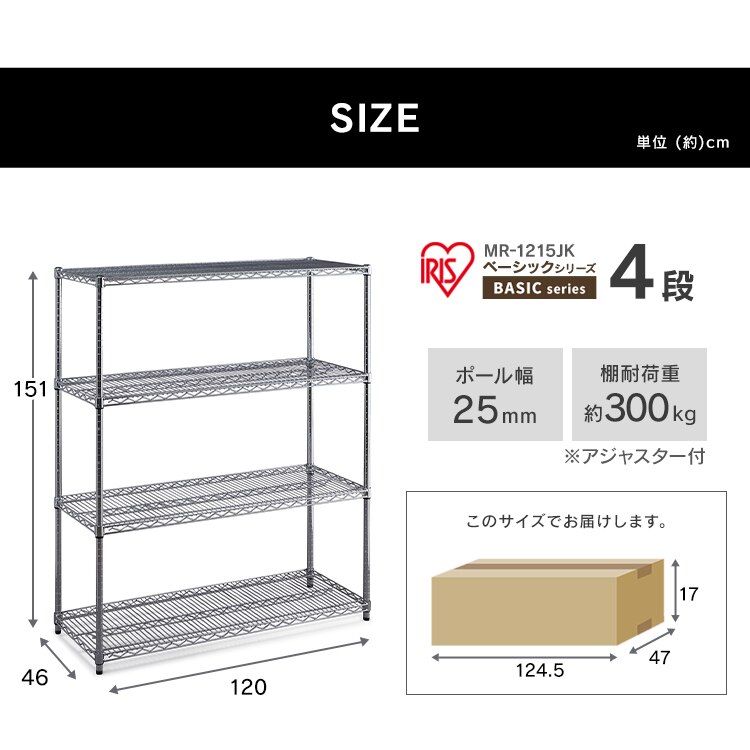 メタルラック 4段 幅120cm MR-1215JK シルバー (ポール直径25mm・棚板4枚)9
