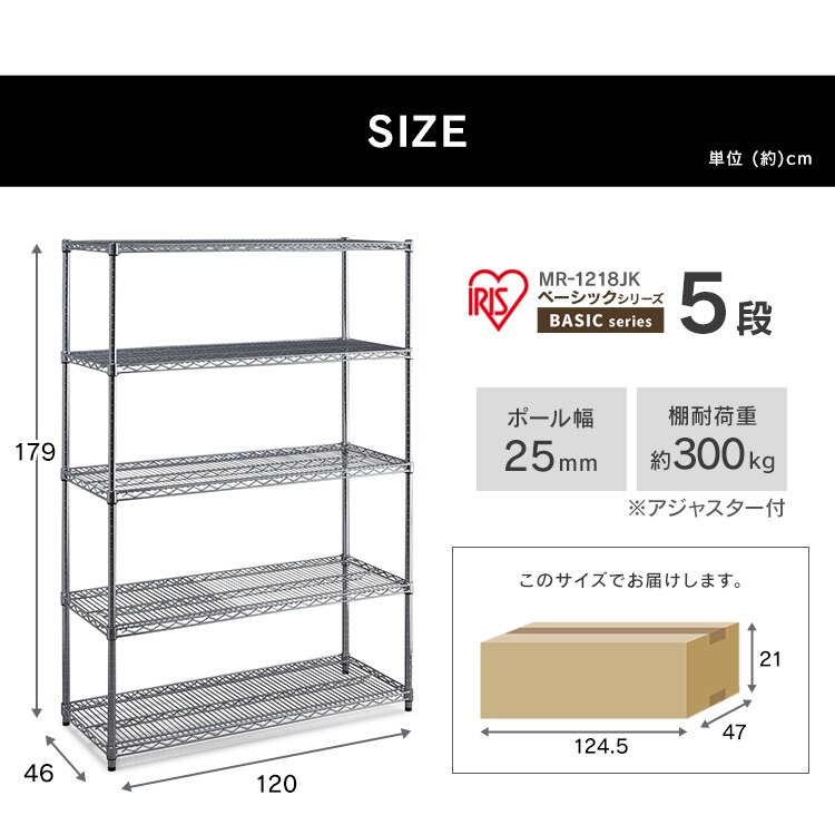 スチールラック 幅120cm メタルラック 5段 MR-1218JK シルバー (ポール直径25mm・棚板5枚)9