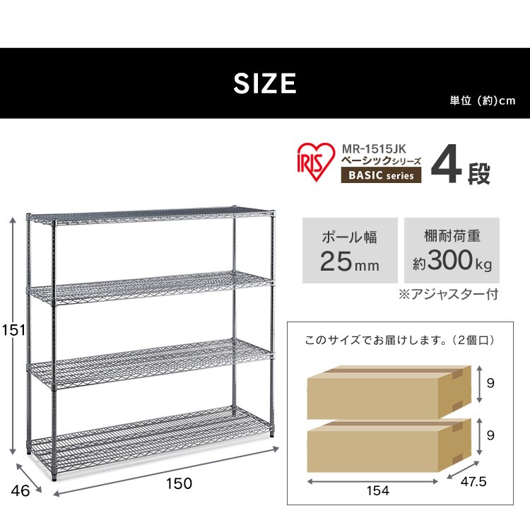 スチールラック 幅150cm メタルラック 4段 MR-1515JK シルバー (ポール直径25mm・棚板4枚)9