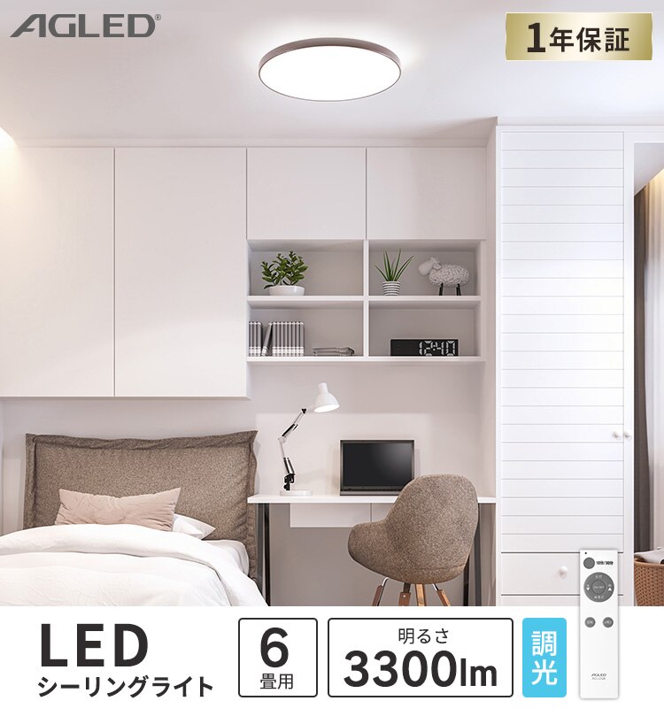 【2個セット】 LED シーリングライト 6畳 調光 工具・工事不要 リモコン付き 1年保証 ACL-6DMR0