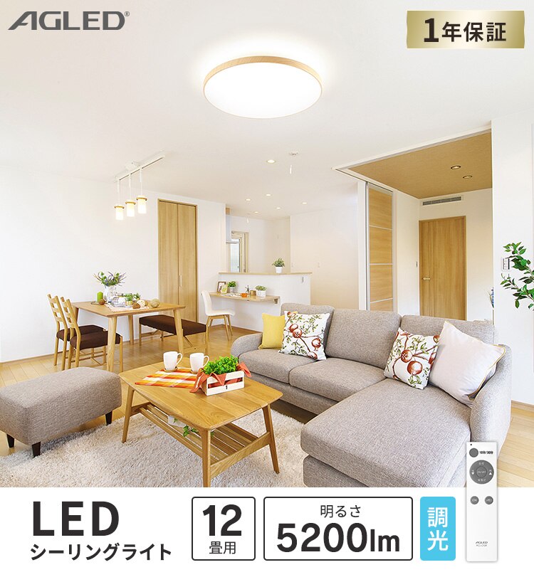 【2個セット】 LED シーリングライト 12畳 調光 工具・工事不要 リモコン付き 1年保証 ACL-12DUR0