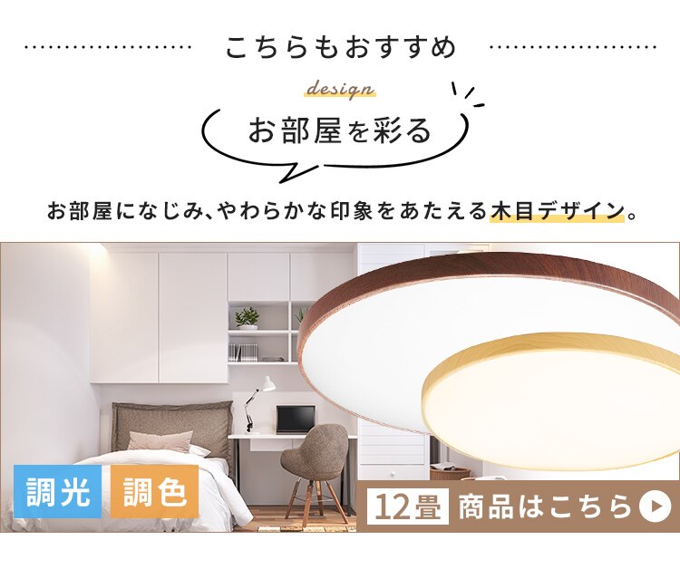 【2個セット】 LED シーリングライト 12畳 調光 工具・工事不要 リモコン付き 1年保証 ACL-12DUR12