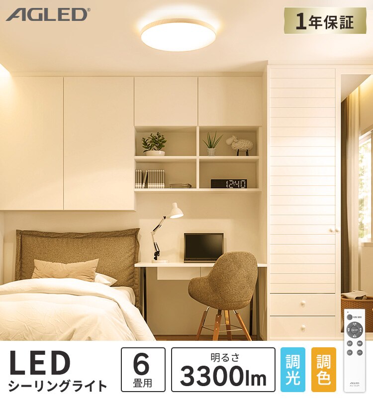 【2個セット】 LED シーリングライト 6畳 調光 調色 工具・工事不要 リモコン付き 1年保証 ACL-6DLMR0