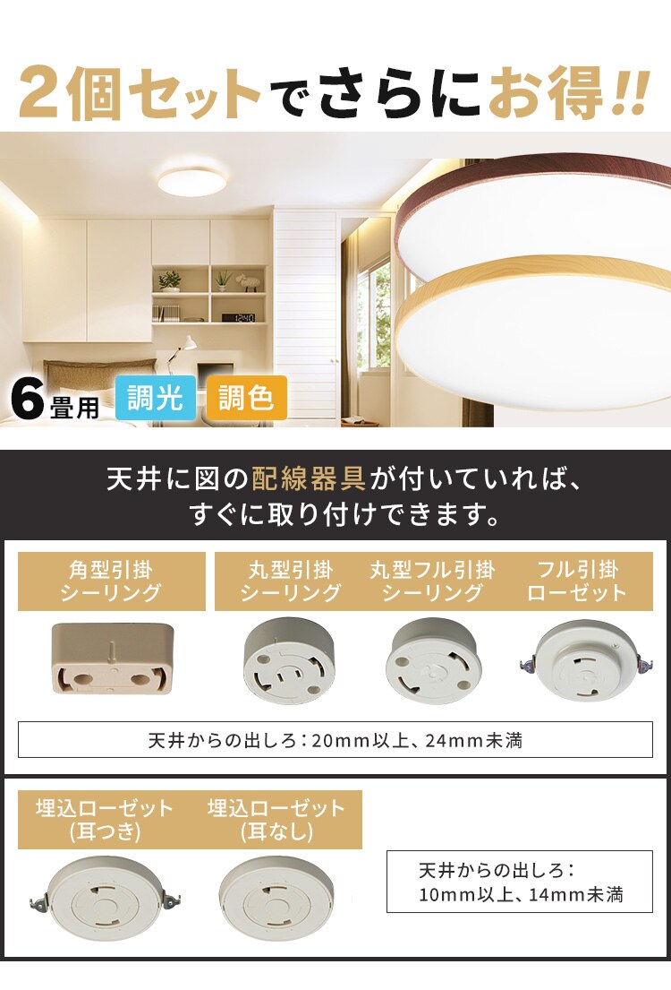 【2個セット】 LED シーリングライト 6畳 調光 調色 工具・工事不要 リモコン付き 1年保証 ACL-6DLMR12