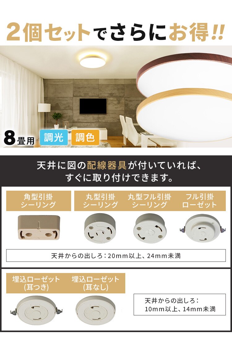 LED シーリングライト 8畳 調光 調色 工具・工事不要 リモコン付き 1年保証 ACL-8DLUR【前払い不可】【代引き不可】【同梱不可】12