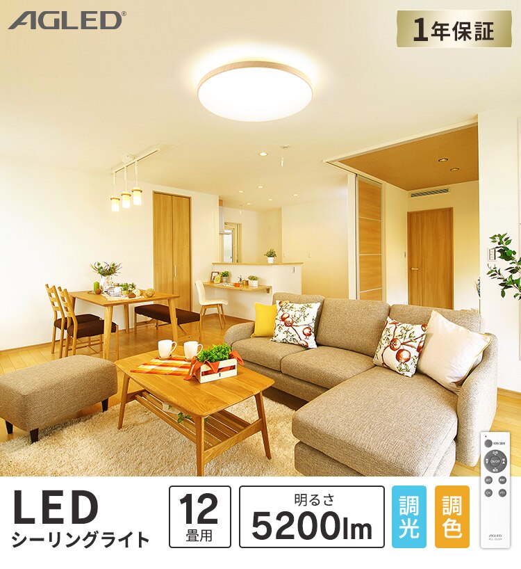 【2個セット】 LED シーリングライト 12畳 調光 調色 工具・工事不要 リモコン付き 1年保証 ACL-12DLUR0
