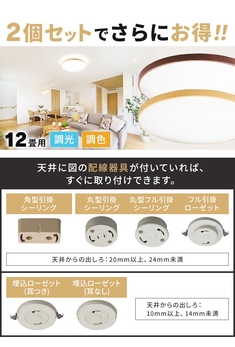 【2個セット】 LED シーリングライト 12畳 調光 調色 工具・工事不要 リモコン付き 1年保証 ACL-12DLUR12