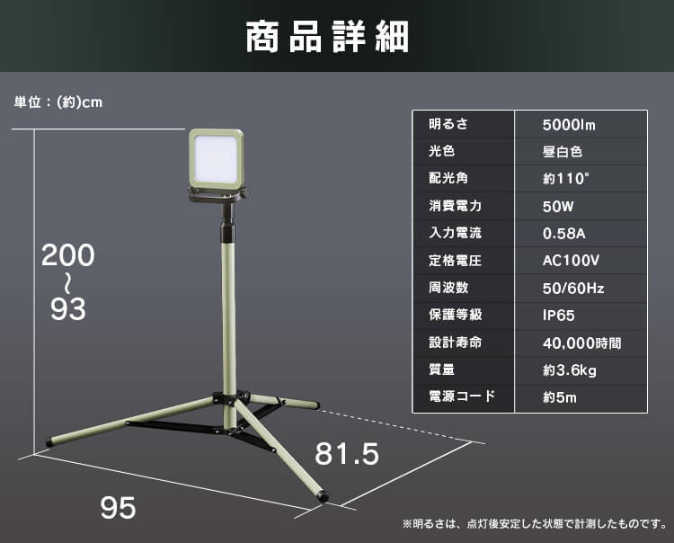 ワークライト LED スタンドライト 防雨 屋外 作業灯 5000lm LWTL-5000ST11