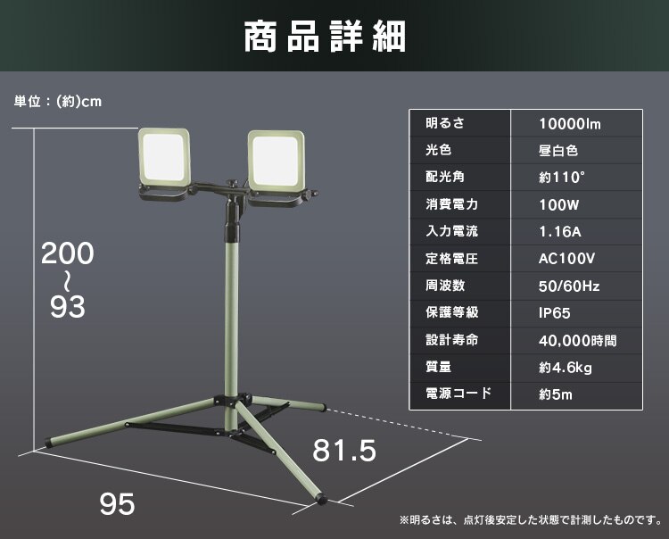ワークライト LED スタンドライト 防雨 屋外 作業灯 10000lm LWTL-10000ST 11