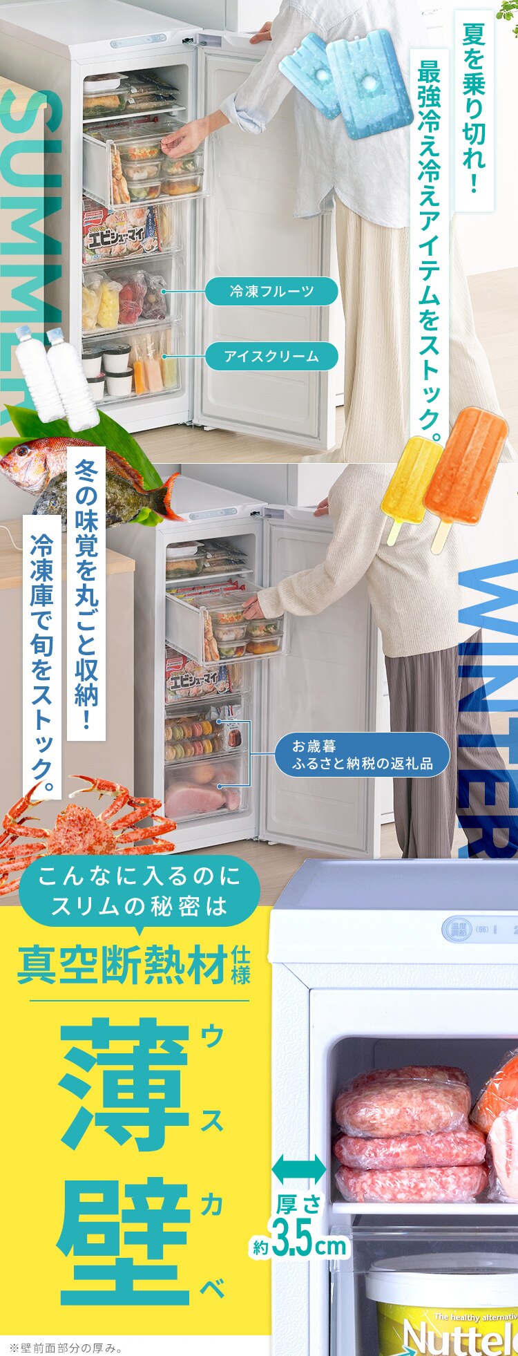 冷凍庫 80L 幅スリム 自動霜取り IUSN-8B-HA 【スキマックス】3