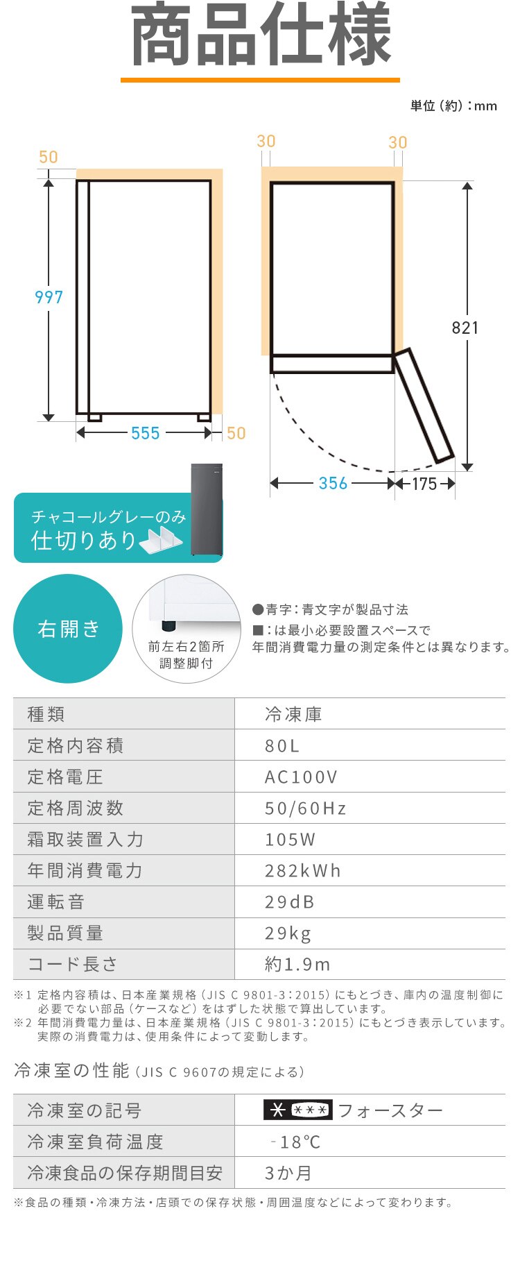 冷凍庫 80L 幅スリム 自動霜取り IUSN-8B-HA 【スキマックス】8