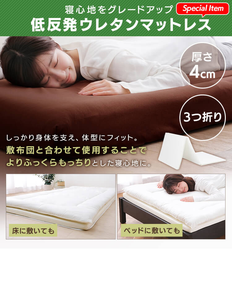 【除湿シート付】低反発敷布団+マットレス付き寝具10点セット シングル KFS-M10ST ブラウン 3