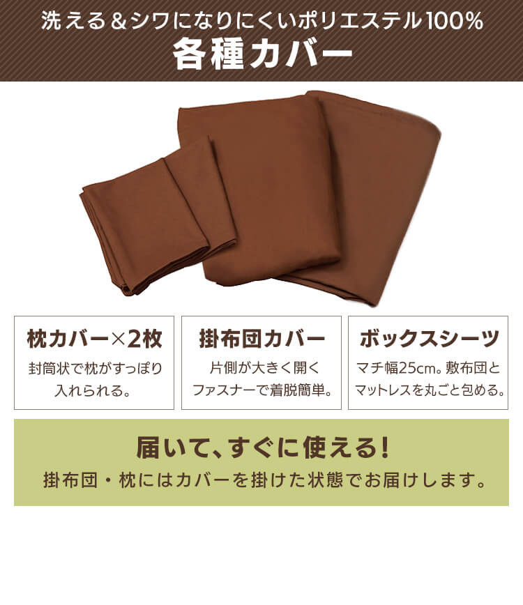 【除湿シート付】低反発敷布団+マットレス付き寝具10点セット シングル KFS-M10ST ブラウン 7