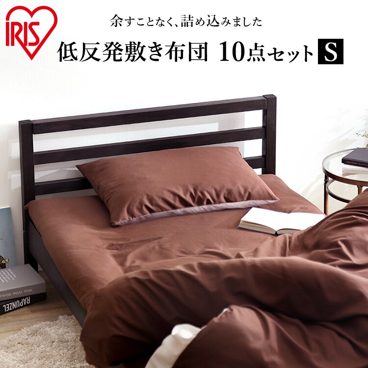 低反発敷き布団 10点セット シングル KFS-JT10S ブラウン 【前払い不可】【代引き不可】【同梱不可】0