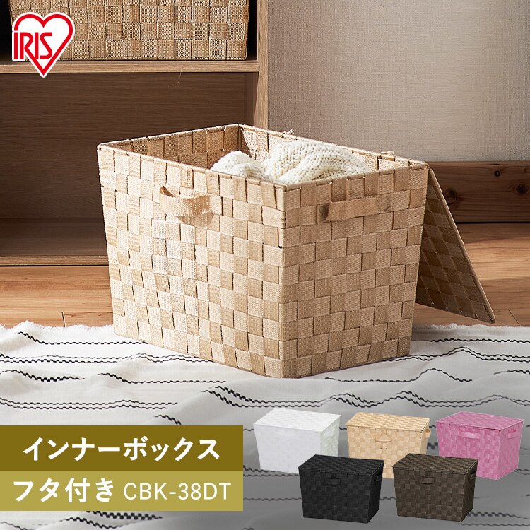 【深型(フタ付)】カラーバスケット CBK-38DT ベージュ0