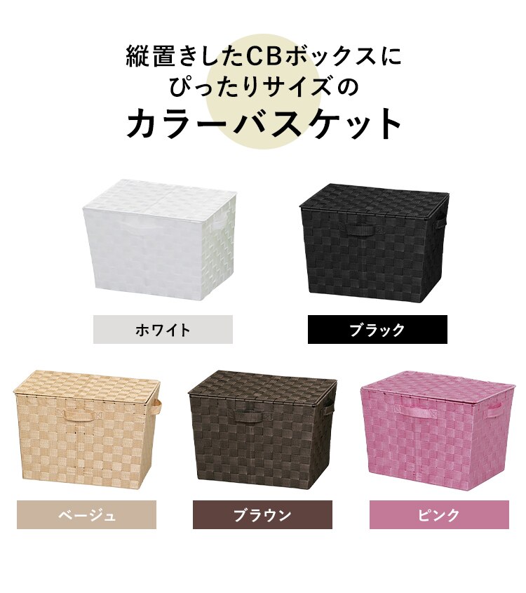 【深型(フタ付)】カラーバスケット CBK-38DT ベージュ1