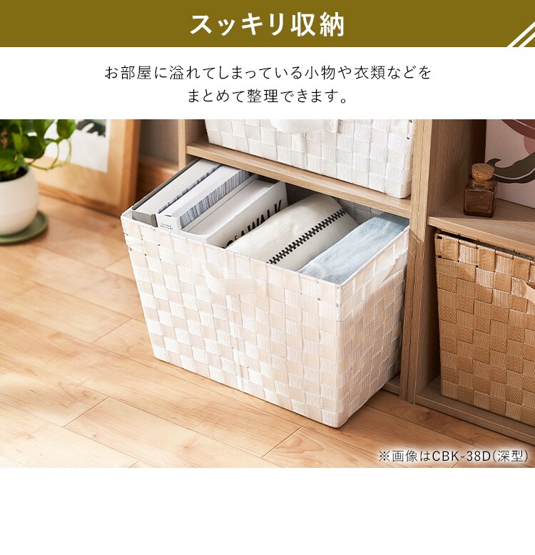 【深型(フタ付)】カラーバスケット CBK-38DT ベージュ3