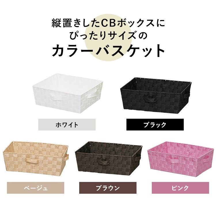 【浅型】カラーバスケット CBK-38 ブラウン1