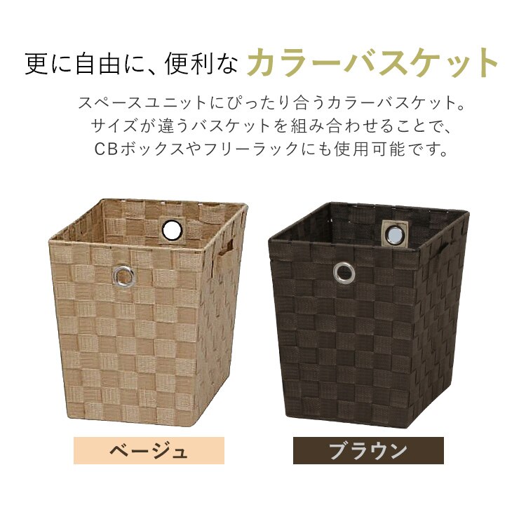 カラーバスケット CBK-22D ベージュ1