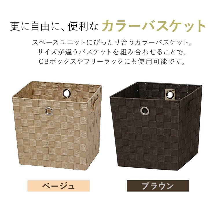 カラーバスケット CBK-26D ベージュ1