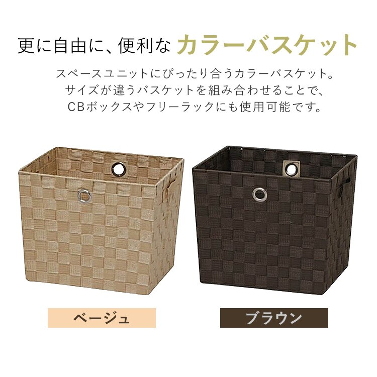 カラーバスケット CBK-31D ブラウン1