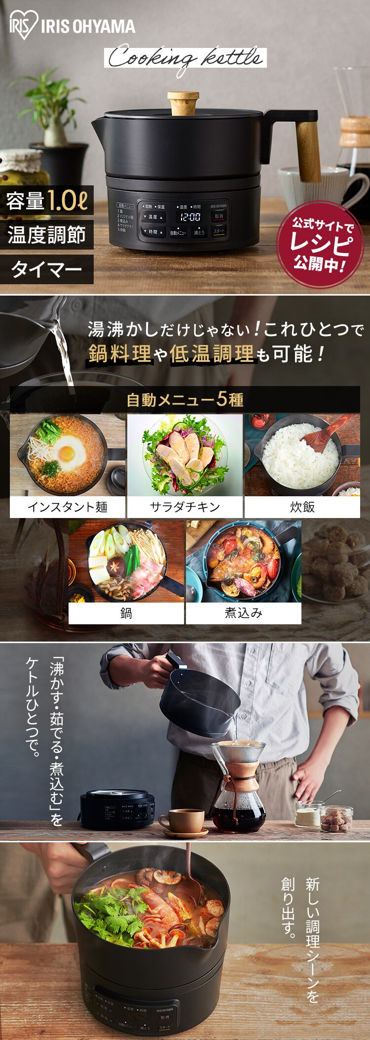 クッキングケトル 1.0L 自動調理 ICK-M1200-B ブラック0