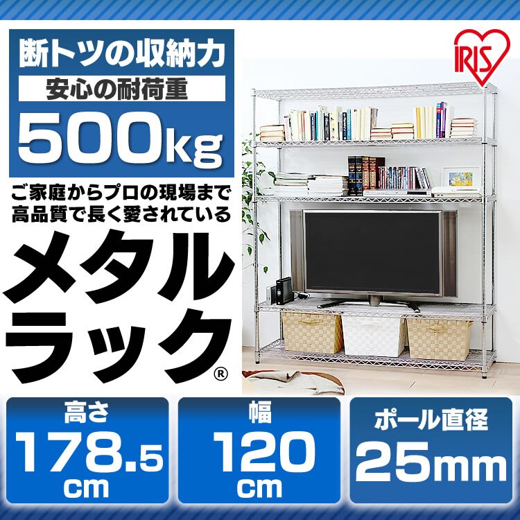 スチールラック 幅120cm メタルラック 5段 MR-1218J (ポール直径25mm・棚板5枚)1