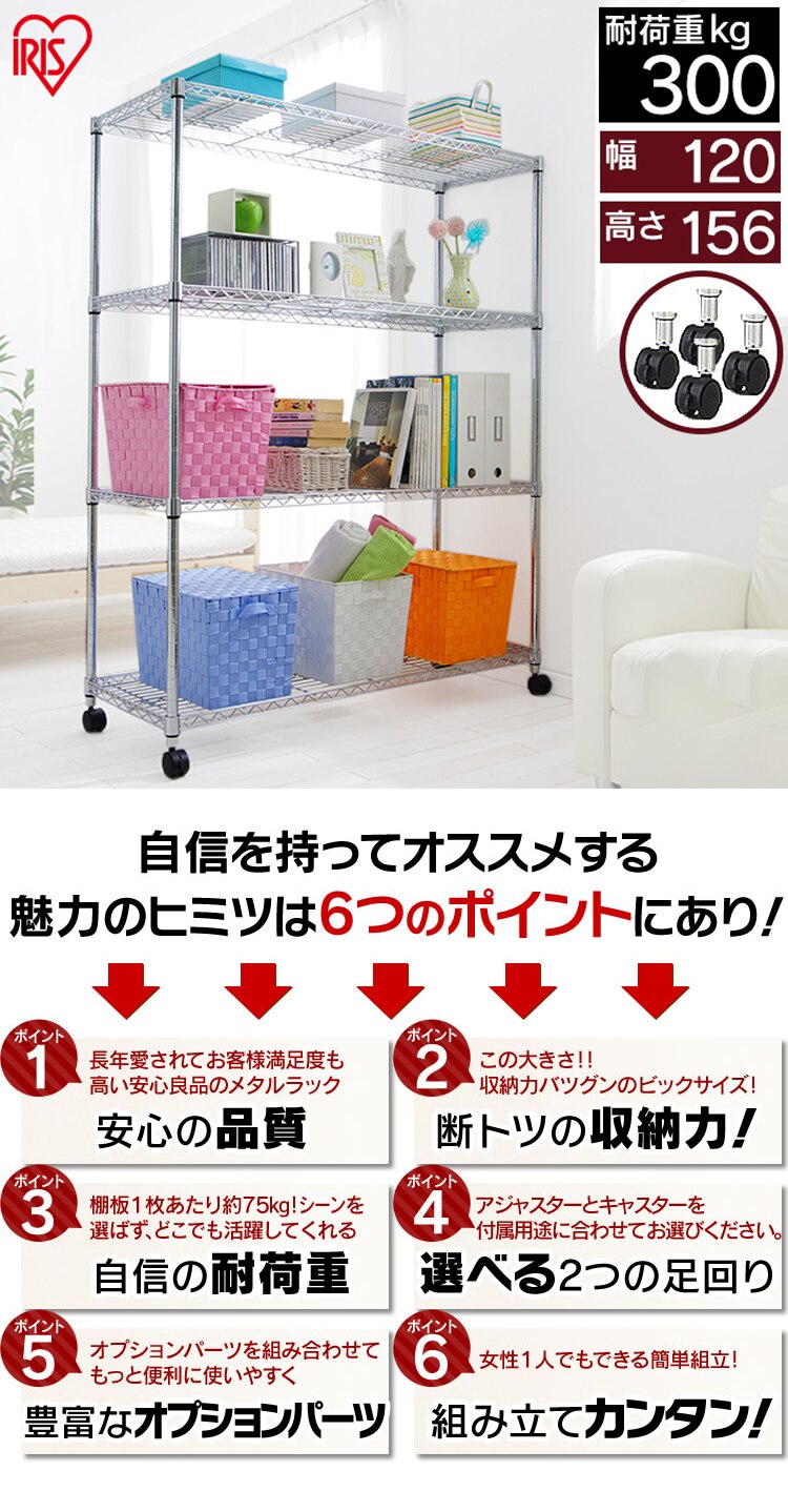 スチールラック 幅120cm メタルラック 4段 キャスター付き SE-1215 (ポール直径25mm・棚板4枚)1