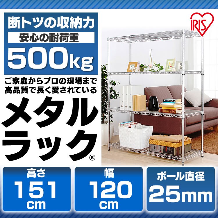 スチールラック 幅120cm メタルラック 4段 MR-1215J (ポール直径25mm・棚板4枚)1