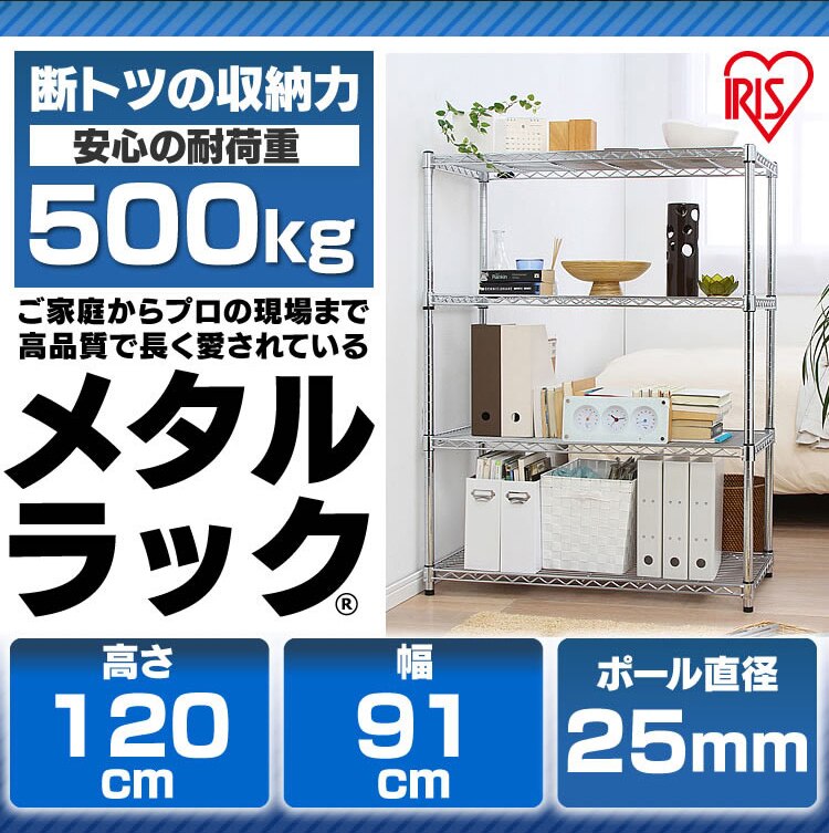 スチールラック 幅91cm メタルラック 4段 MR-9012J (ポール直径25mm・棚板4枚)1