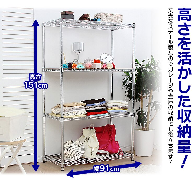 スチールラック 幅91cm メタルラック 4段 MR-9015J (ポール直径25mm・棚板4枚)4