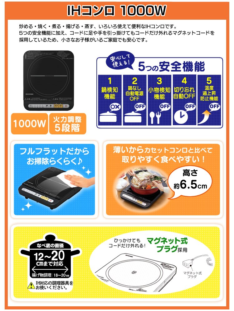 ＩＨコンロ　1000Ｗ