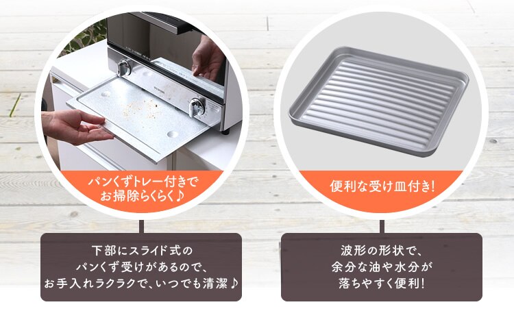 パンくずトレー