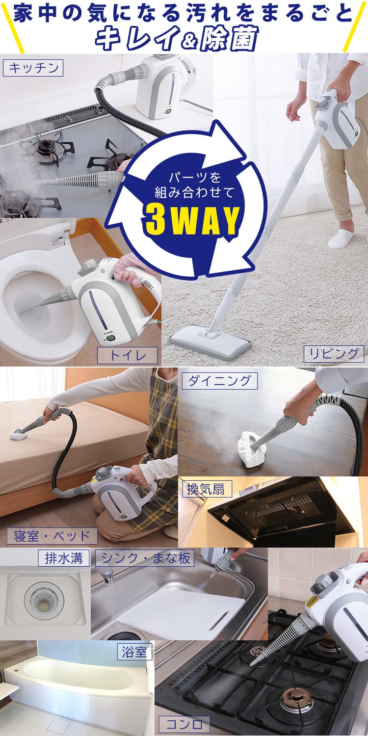 スチームクリーナー ハンディ&スティックタイプ クイックスタート チャイルドロック付 3WAY STP-102 ホワイト1