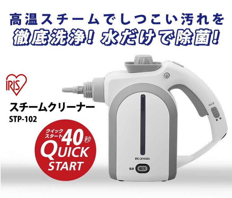 スチームクリーナー ハンディ&スティックタイプ クイックスタート チャイルドロック付 3WAY STP-102 ホワイト3