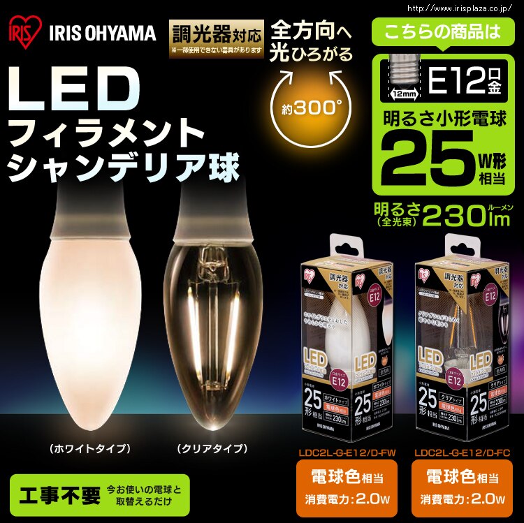 LEDフィラメント電球 全方向タイプ