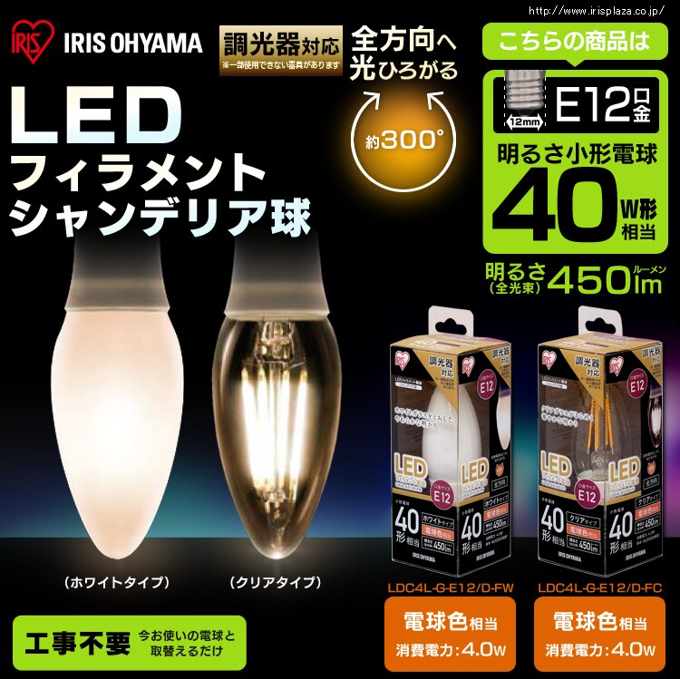 LEDフィラメント電球 全方向タイプ