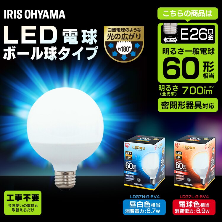 【2個セット】LED電球 E26口金 広配光タイプ 60W形相当 昼白色 密閉形器具対応 LDG7N-G-6V4 ボール球0