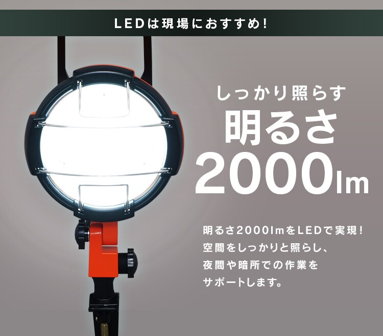 ワークライト LED クランプライト 投光器 作業灯 防水 2000lm LWT-2000C4