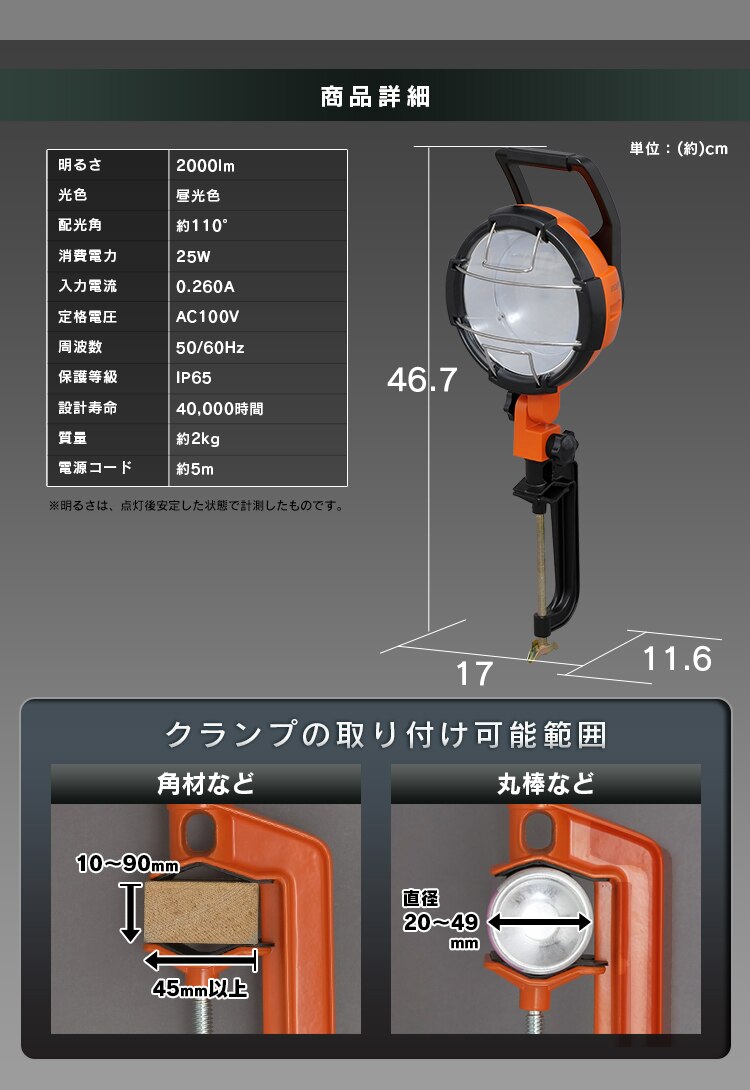 ワークライト LED クランプライト 投光器 作業灯 防水 2000lm LWT-2000C12