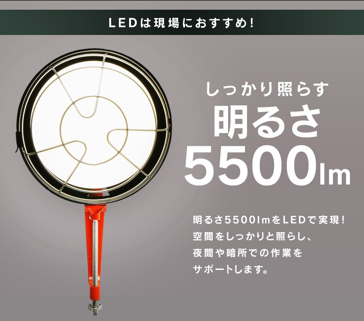 ワークライト LED 投光器 広配光 作業灯 5500lm LWT-5500CK4