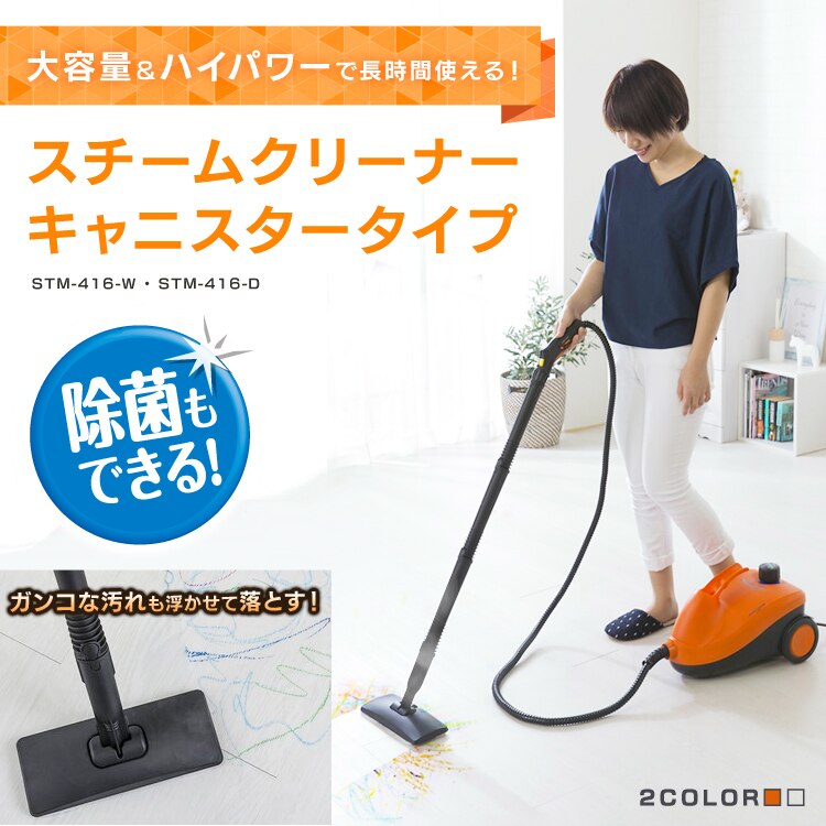 スチームクリーナーキャニスタータイプ